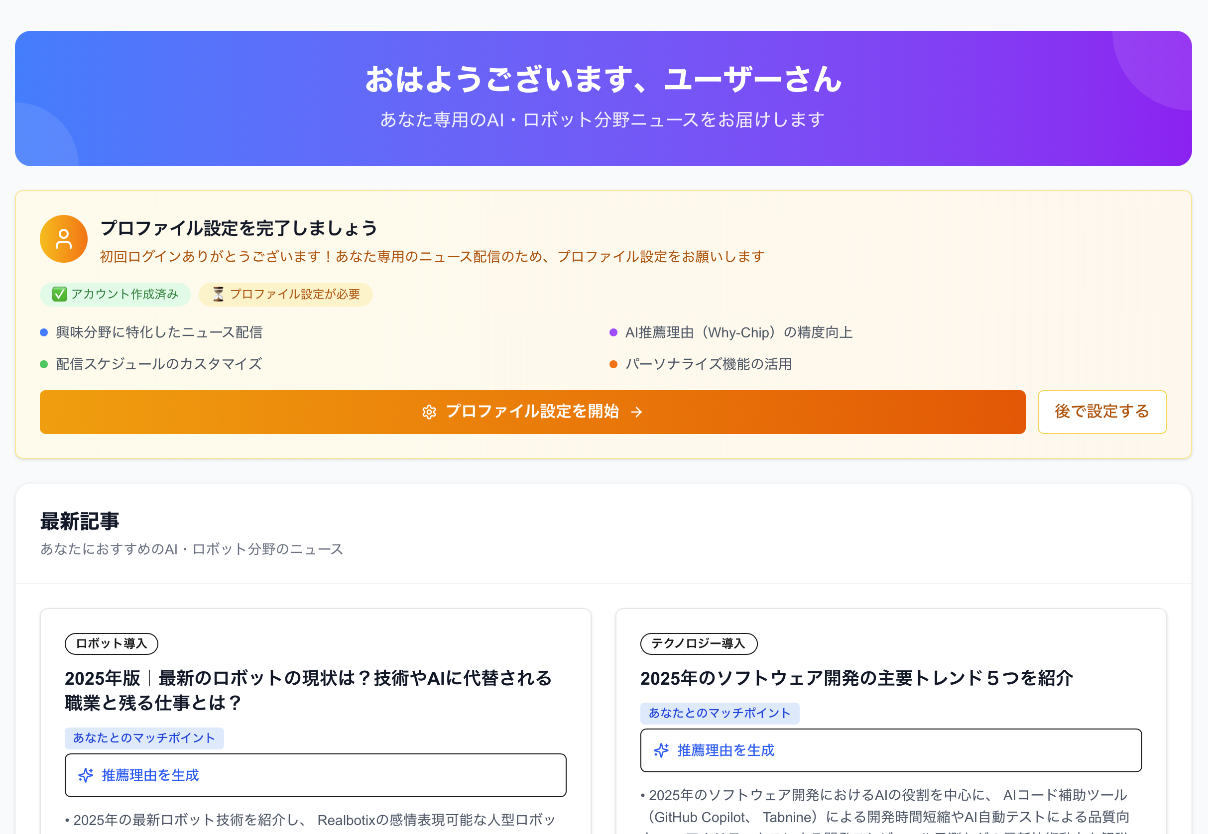MYWAニュースサービスのダッシュボード