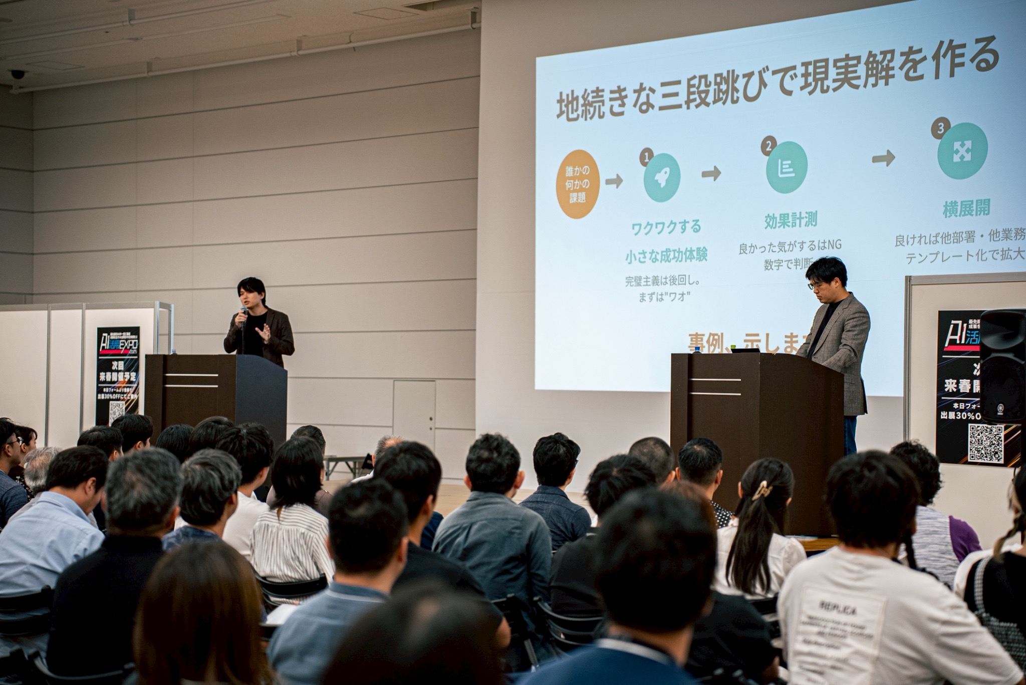 AI活用EXPOでの講演の様子
